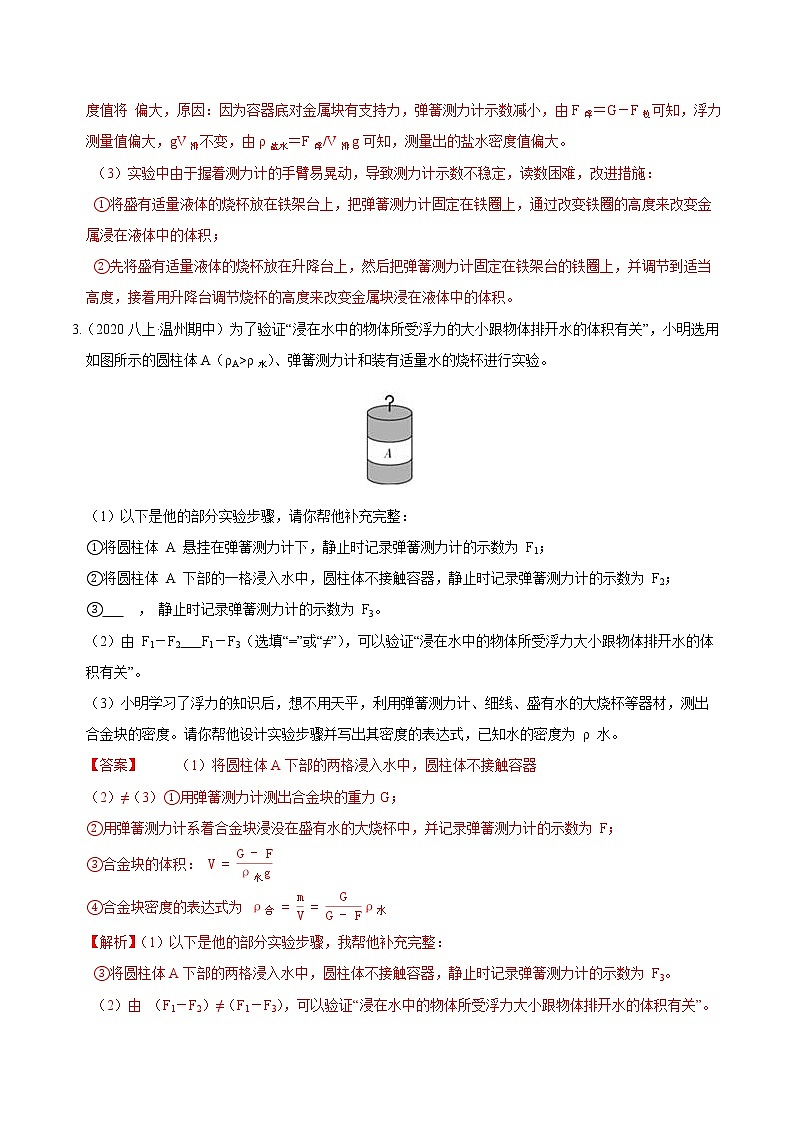 【期末满分冲刺】浙教版科学八年级上册：专题13《高频考查实验探究题》期末培优冲刺03