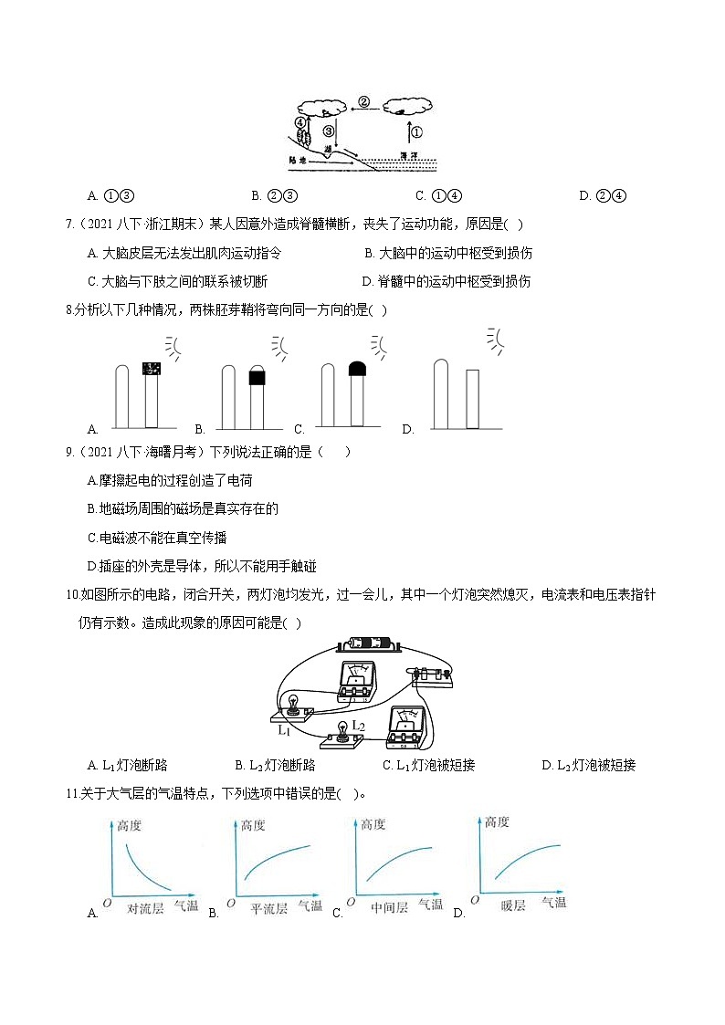 专题15 期末考试模拟（一）（原卷版）第2页