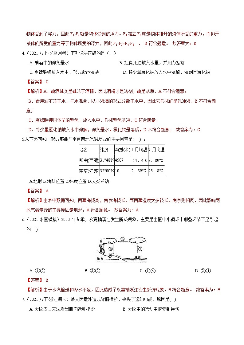 专题15 期末考试模拟（一）（解析版）第2页