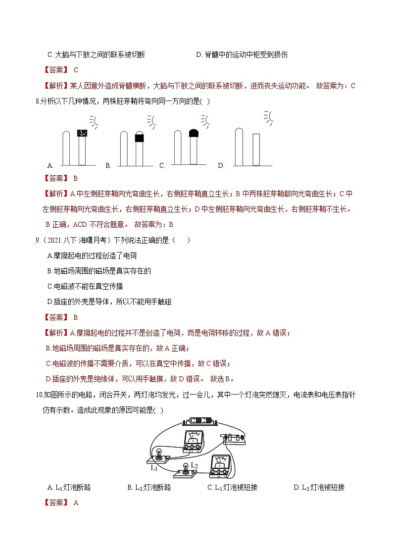 专题15 期末考试模拟（一）（解析版）第3页