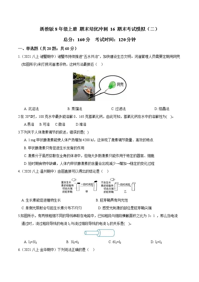 【期末满分冲刺】浙教版科学八年级上册：专题16  期末考试模拟（二）01