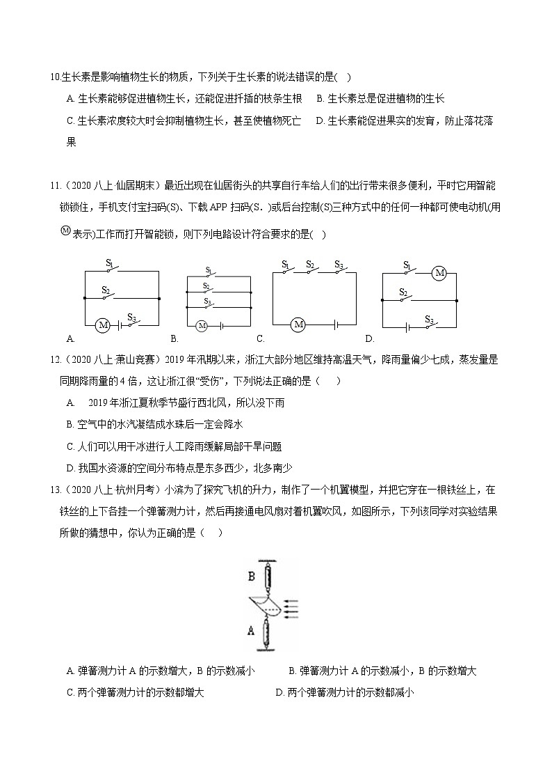 【期末满分冲刺】浙教版科学八年级上册：专题16  期末考试模拟（二）03