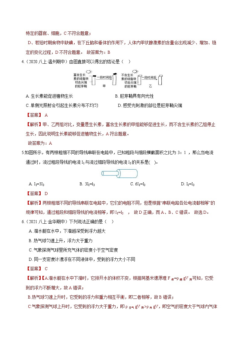 【期末满分冲刺】浙教版科学八年级上册：专题16  期末考试模拟（二）02
