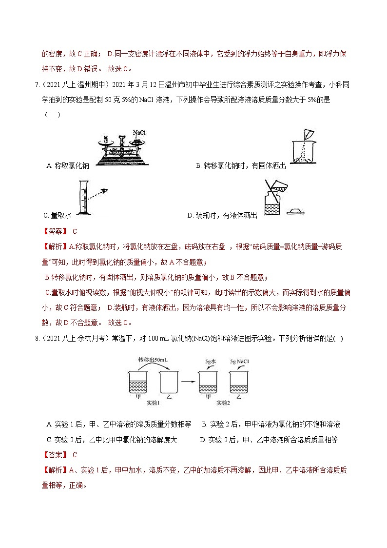 【期末满分冲刺】浙教版科学八年级上册：专题16  期末考试模拟（二）03