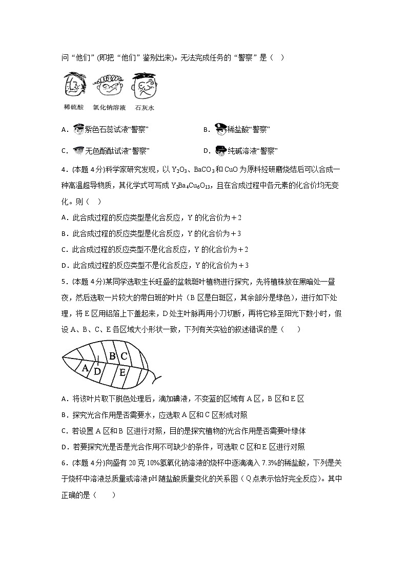 【期末难点闯关】2022-2023学年 浙教版科学 九年级上学期-九年级期末测试卷（一）02