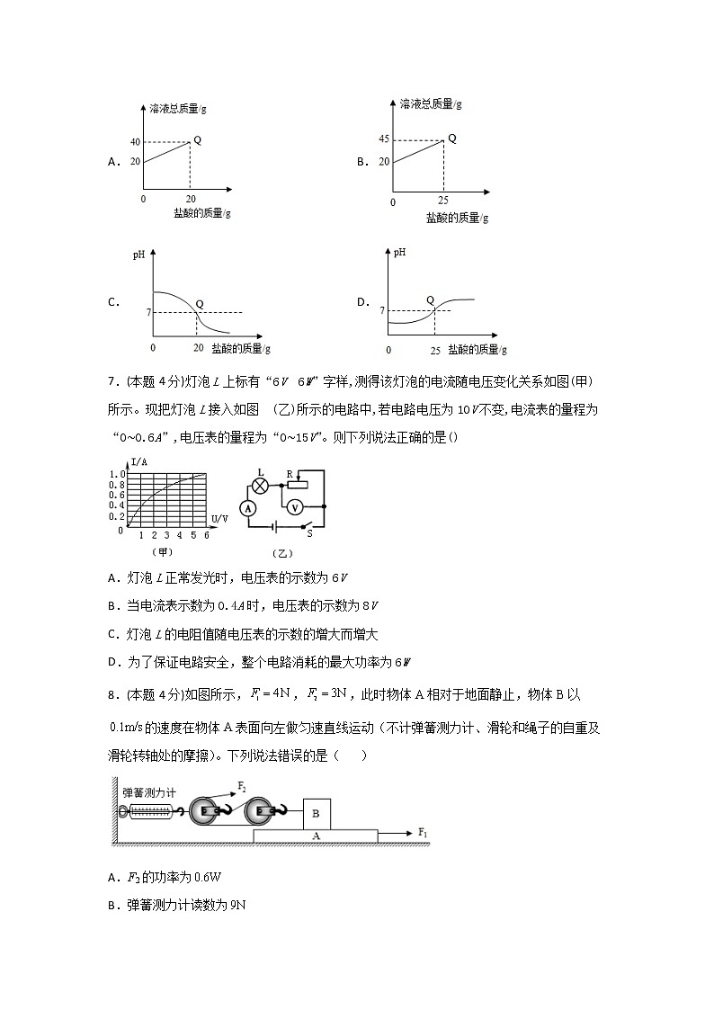 【期末难点闯关】2022-2023学年 浙教版科学 九年级上学期-九年级期末测试卷（一）03