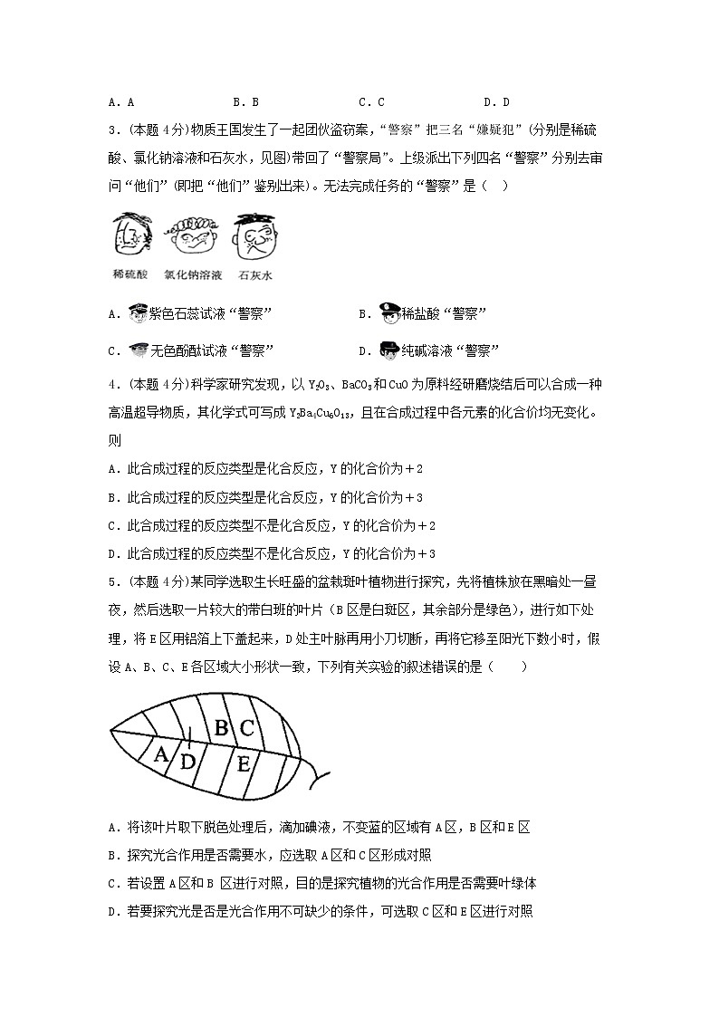 【期末难点闯关】2022-2023学年 浙教版科学 九年级上学期-九年级期末测试卷（一）02