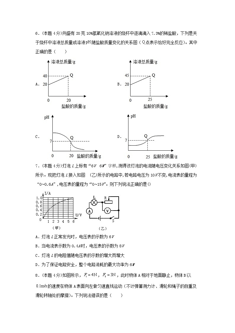 【期末难点闯关】2022-2023学年 浙教版科学 九年级上学期-九年级期末测试卷（一）03