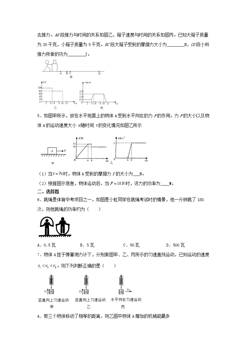 【期末难点闯关】2022-2023学年 浙教版科学 九年级上学期-第10关《功和功率》期末备考复习 试卷03