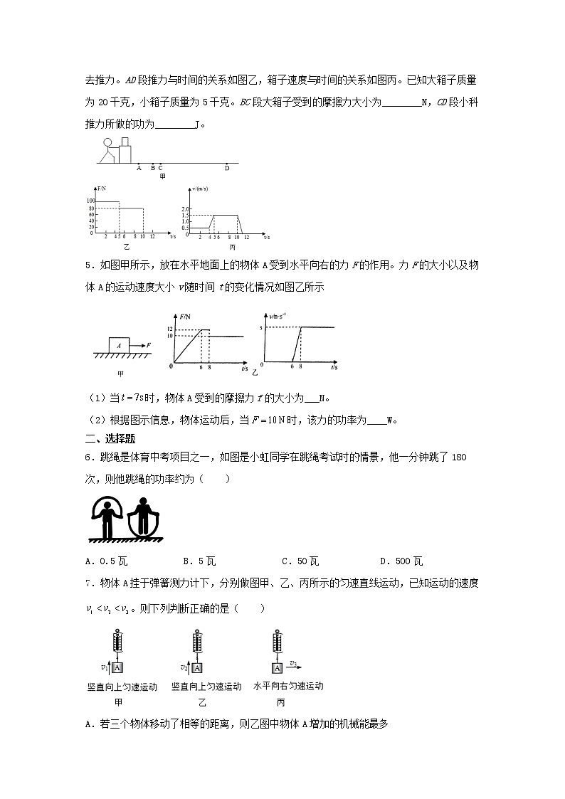 【期末难点闯关】2022-2023学年 浙教版科学 九年级上学期-第10关《功和功率》期末备考复习 试卷03