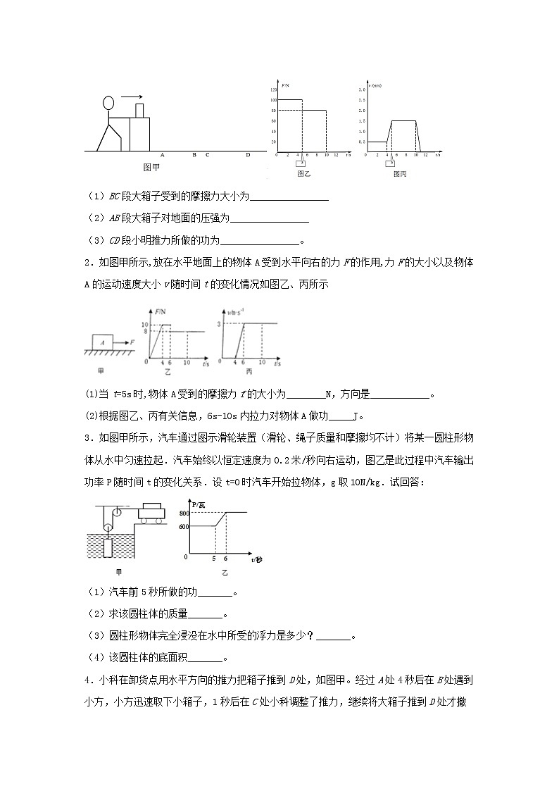 【期末难点闯关】2022-2023学年 浙教版科学 九年级上学期-第10关《功和功率》期末备考复习 试卷02