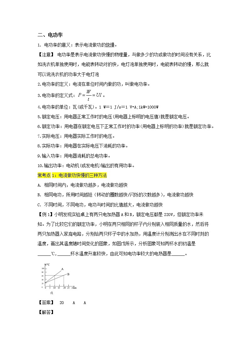 【期末难点闯关】2022-2023学年 浙教版科学 九年级上学期-第11关《电路与电能》期末备考复习 试卷02