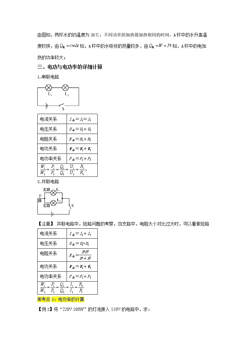 【期末难点闯关】2022-2023学年 浙教版科学 九年级上学期-第11关《电路与电能》期末备考复习 试卷03