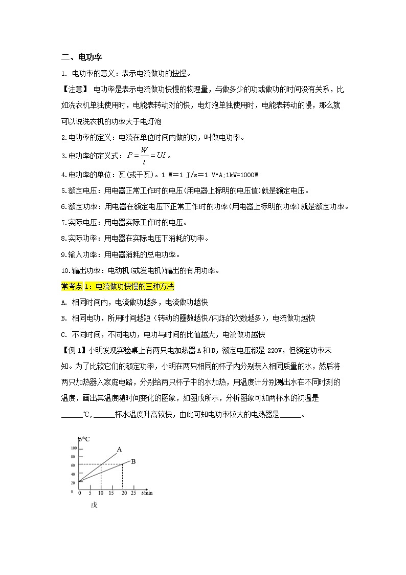 【期末难点闯关】2022-2023学年 浙教版科学 九年级上学期-第11关《电路与电能》期末备考复习 试卷02