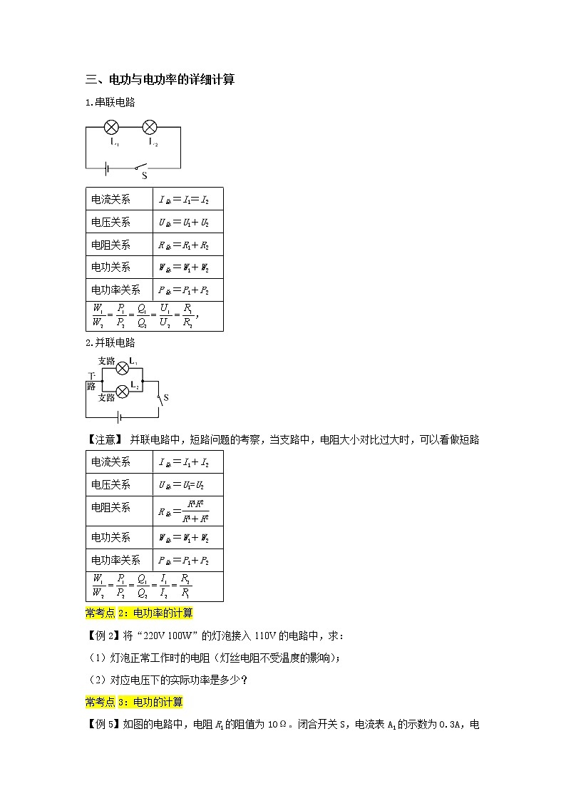 【期末难点闯关】2022-2023学年 浙教版科学 九年级上学期-第11关《电路与电能》期末备考复习 试卷03