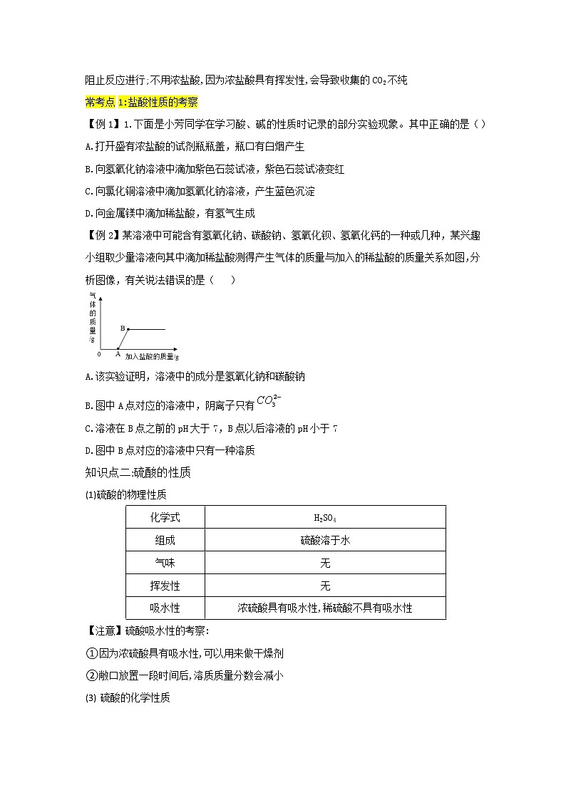 【期末难点闯关】2022-2023学年 浙教版科学 九年级上学期-第1关《碱及其碱性物质》期末备考复习 试卷02