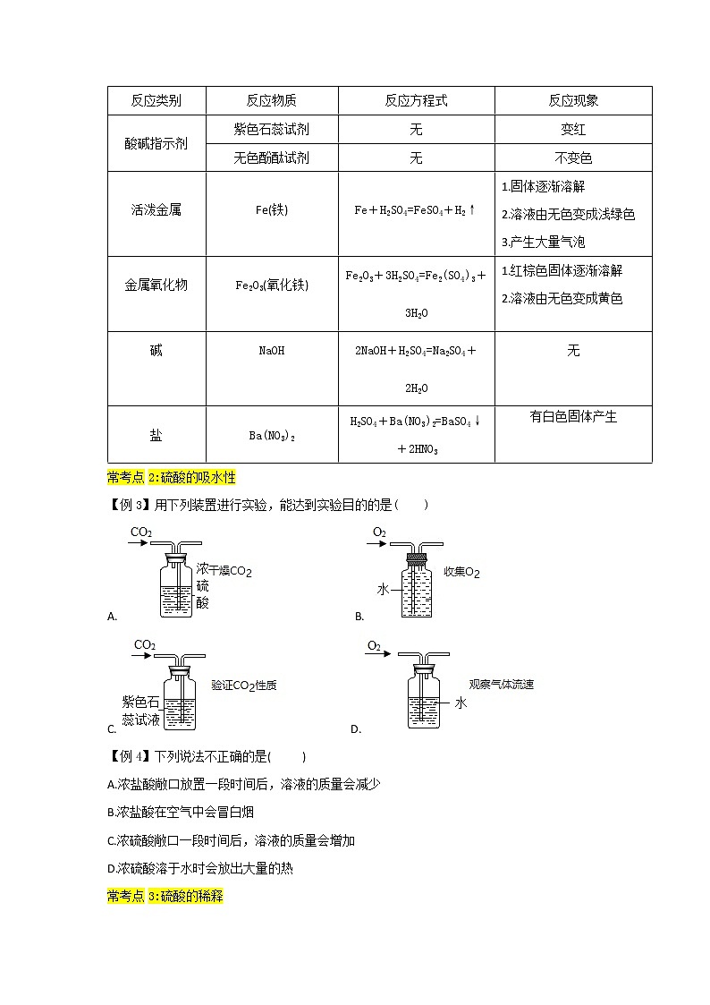 【期末难点闯关】2022-2023学年 浙教版科学 九年级上学期-第1关《碱及其碱性物质》期末备考复习 试卷03