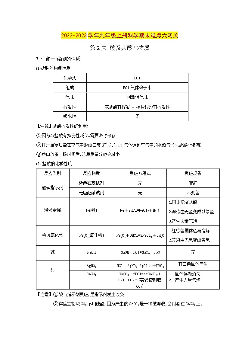 【期末难点闯关】2022-2023学年 浙教版科学 九年级上学期-第1关《碱及其碱性物质》期末备考复习 试卷01