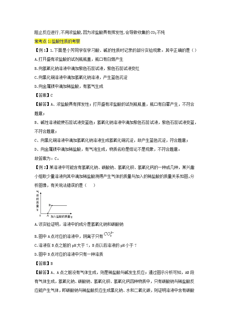 【期末难点闯关】2022-2023学年 浙教版科学 九年级上学期-第1关《碱及其碱性物质》期末备考复习 试卷02