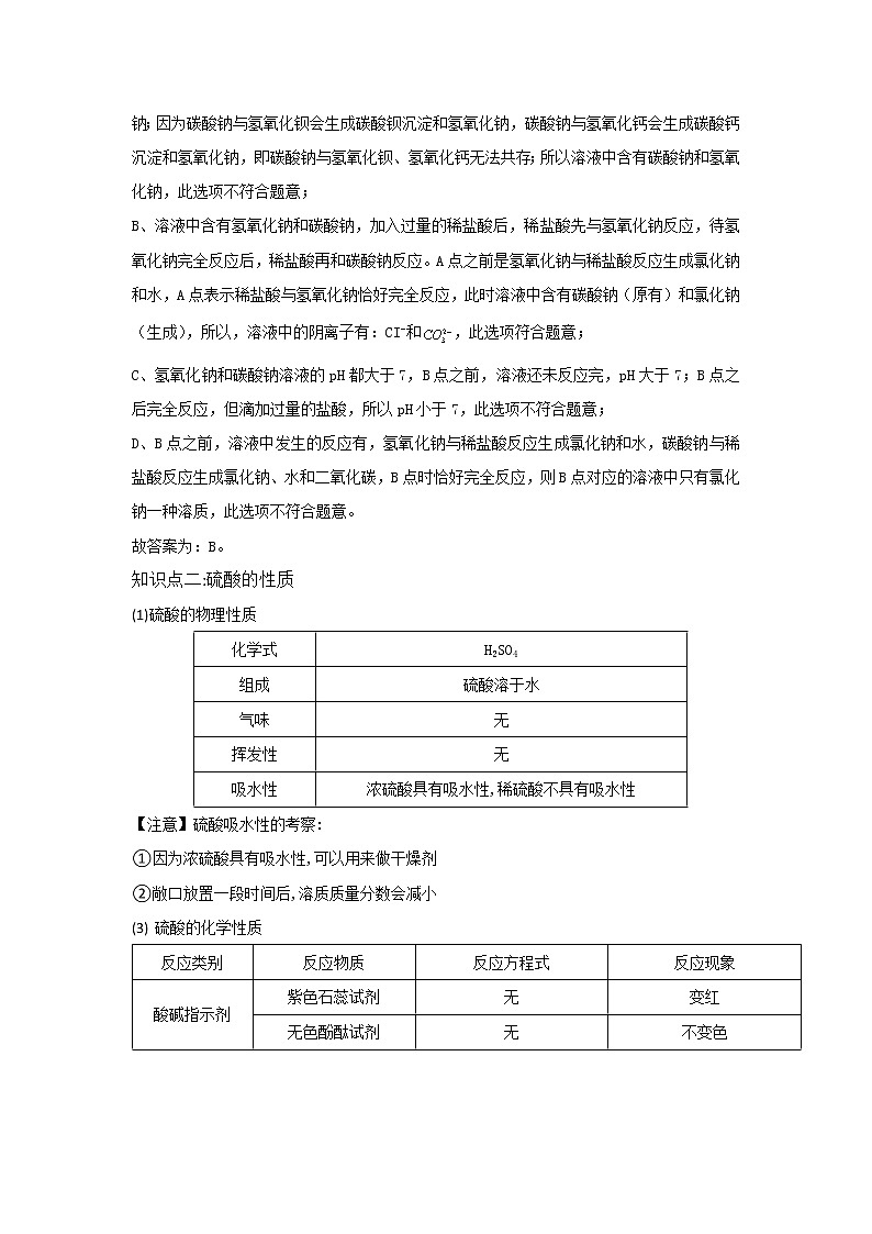 【期末难点闯关】2022-2023学年 浙教版科学 九年级上学期-第1关《碱及其碱性物质》期末备考复习 试卷03