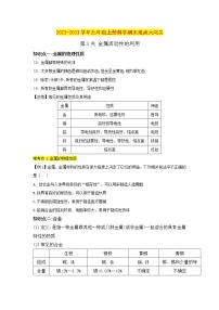 【期末难点闯关】2022-2023学年 浙教版科学 九年级上学期-第3关《金属活动性的利用》期末备考复习