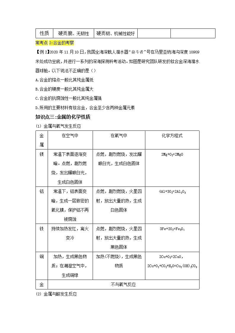 【期末难点闯关】2022-2023学年 浙教版科学 九年级上学期-第3关《金属活动性的利用》期末备考复习 试卷02