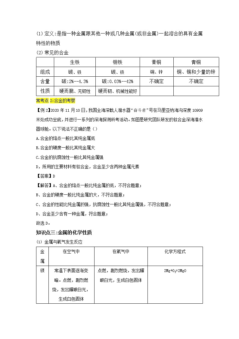 【期末难点闯关】2022-2023学年 浙教版科学 九年级上学期-第3关《金属活动性的利用》期末备考复习 试卷02