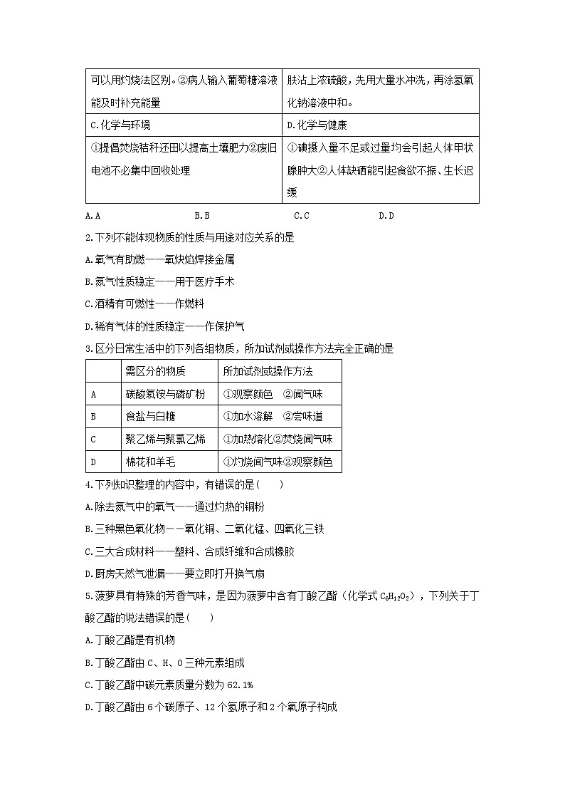 【期末难点闯关】2022-2023学年 浙教版科学 九年级上学期-第4关《有机物》期末备考复习 试卷03