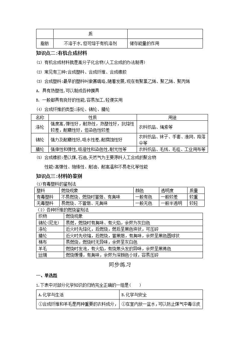 【期末难点闯关】2022-2023学年 浙教版科学 九年级上学期-第4关《有机物》期末备考复习 试卷02