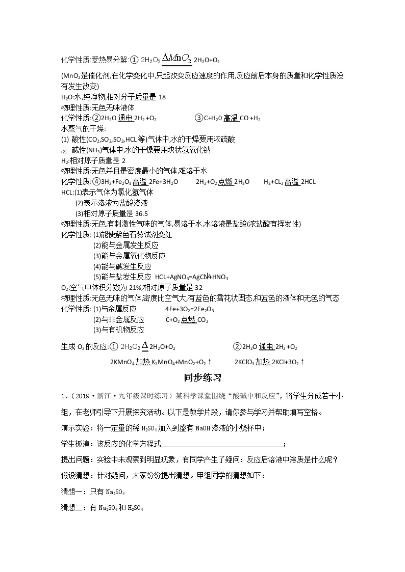 【期末难点闯关】2022-2023学年 浙教版科学 九年级上学期-第5关《物质的转化(工业流程)》期末备考复习 试卷02