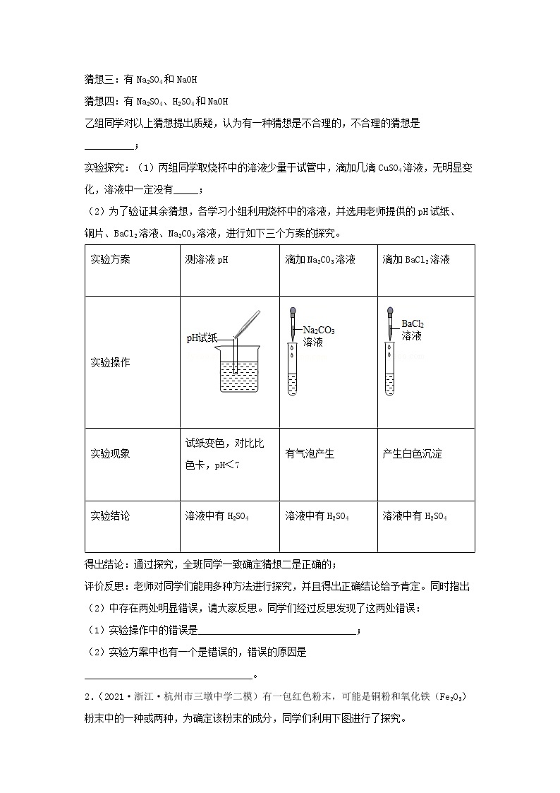 【期末难点闯关】2022-2023学年 浙教版科学 九年级上学期-第5关《物质的转化(工业流程)》期末备考复习 试卷03