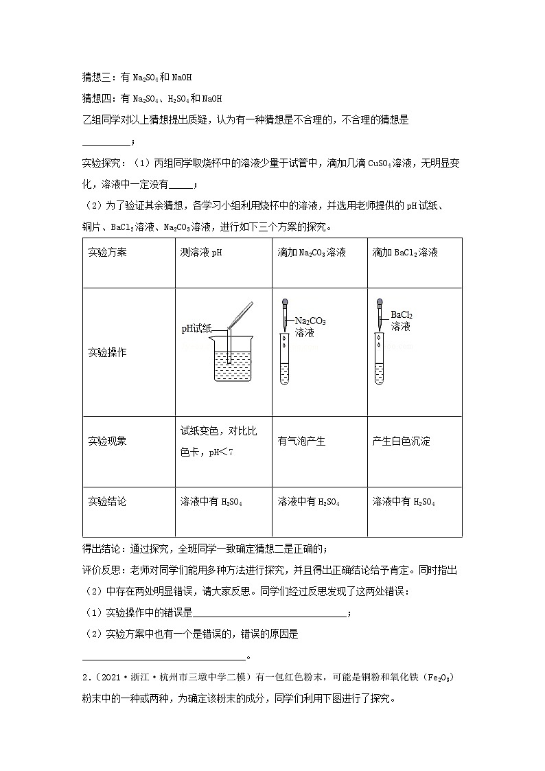 【期末难点闯关】2022-2023学年 浙教版科学 九年级上学期-第5关《物质的转化(工业流程)》期末备考复习 试卷03