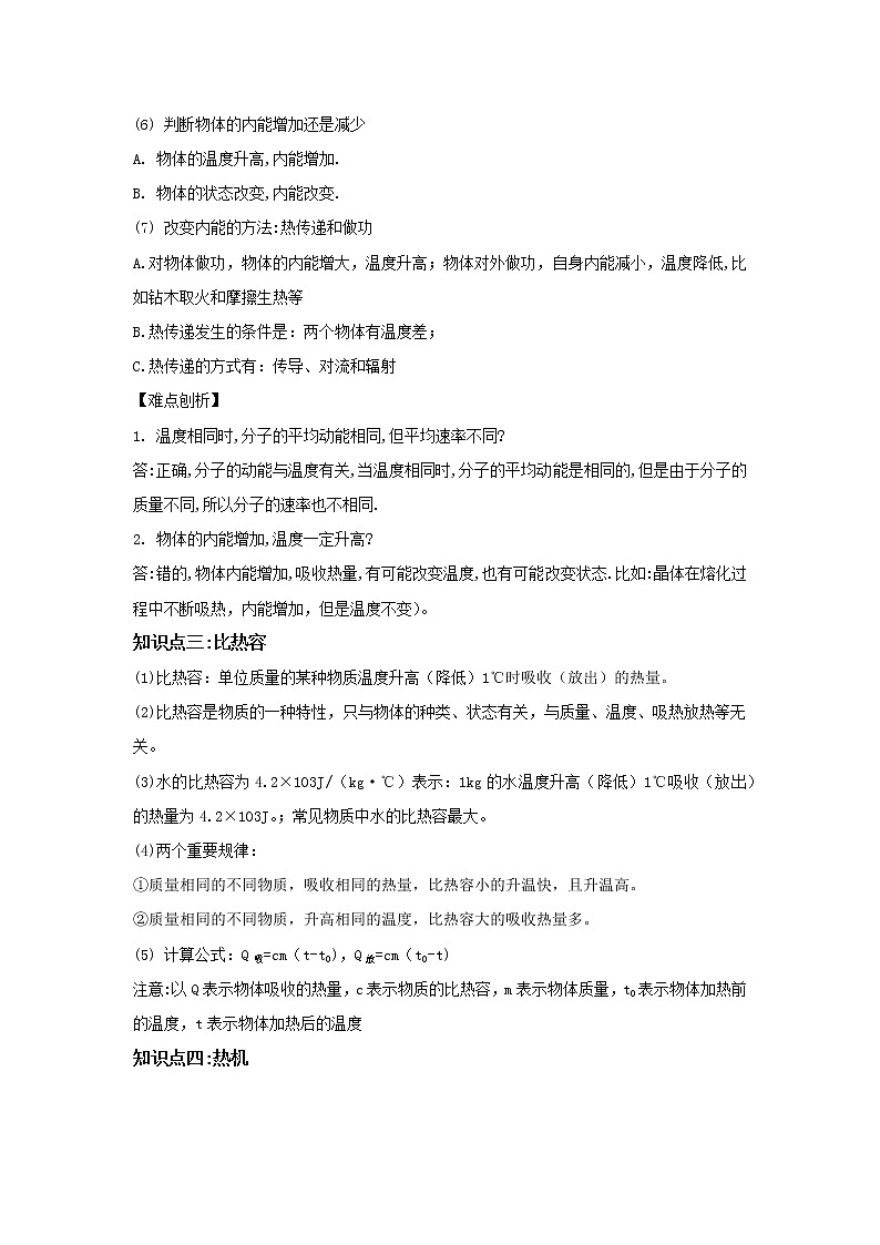 【期末难点闯关】2022-2023学年 浙教版科学 九年级上学期-第8关《机械能与内能》期末备考复习 试卷02