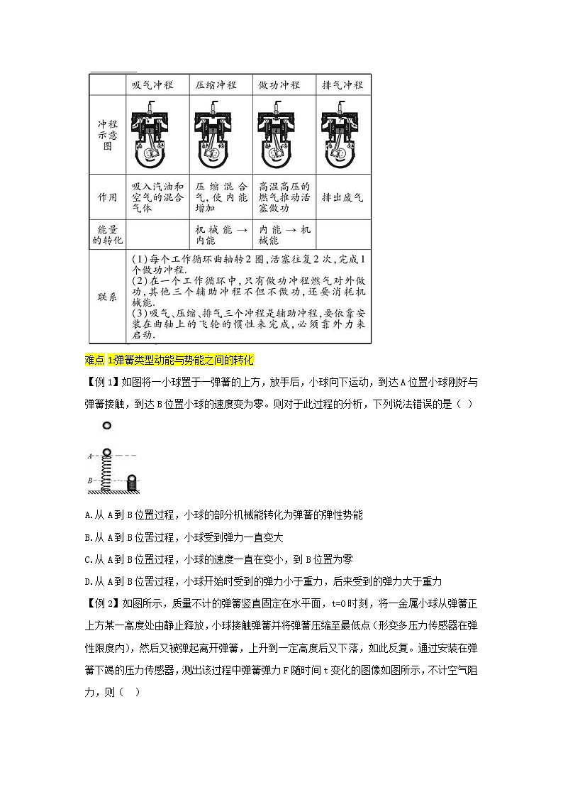 【期末难点闯关】2022-2023学年 浙教版科学 九年级上学期-第8关《机械能与内能》期末备考复习 试卷03
