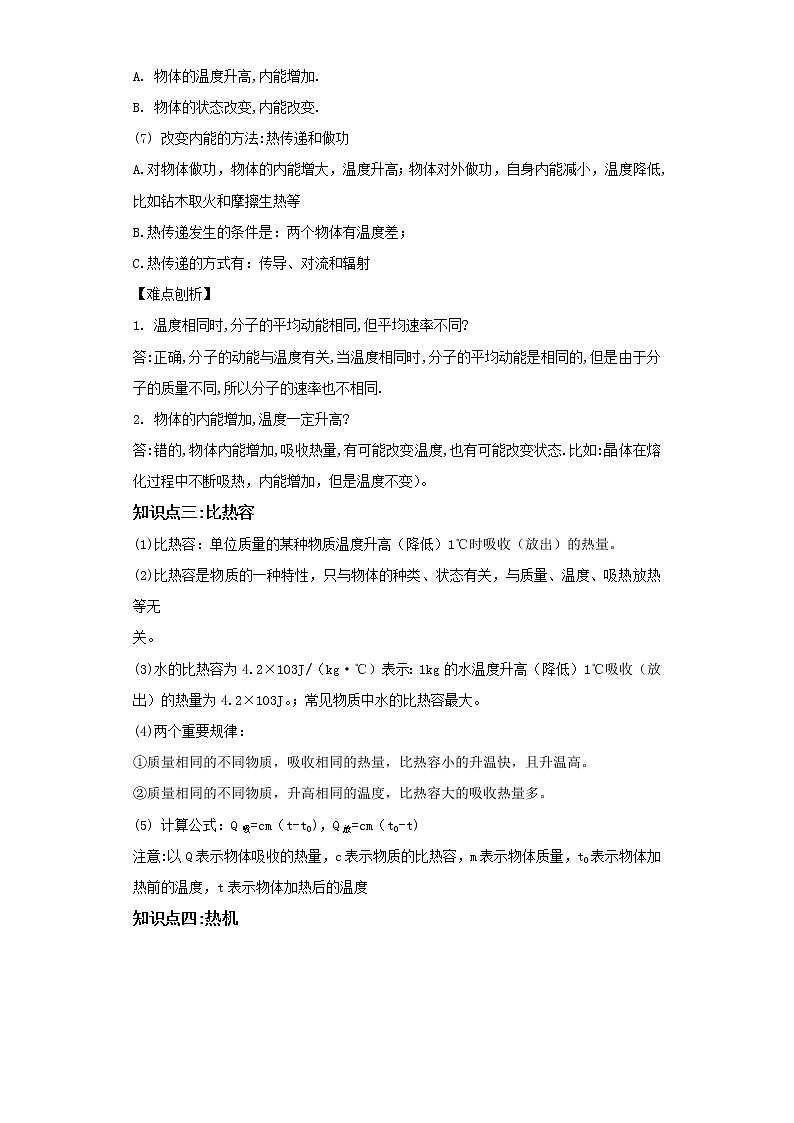 【期末难点闯关】2022-2023学年 浙教版科学 九年级上学期-第8关《机械能与内能》期末备考复习 试卷02