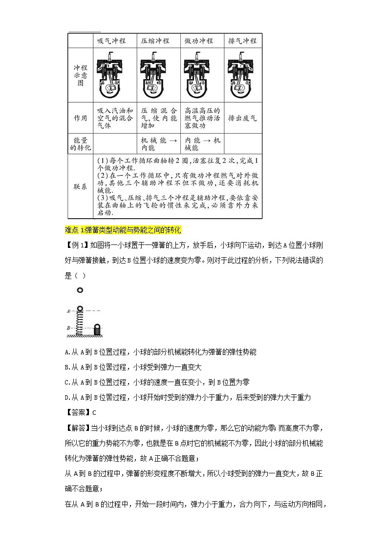 【期末难点闯关】2022-2023学年 浙教版科学 九年级上学期-第8关《机械能与内能》期末备考复习 试卷03