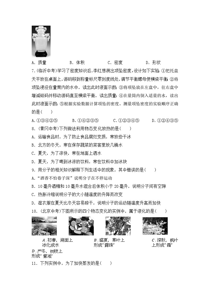 浙教版七上科学  第4章   物质的特性（含答案） 试卷02