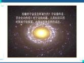 浙教版九下科学  1.1人类对宇宙的认识（课件+预习案+练习）