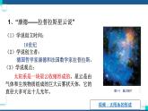 浙教版九下科学  1.2太阳系的形成和恒星的演化（课件+预习案+练习）