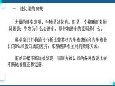 浙教版九下科學(xué)  1.4生物的進(jìn)化 第2課時(shí)（課件+預(yù)習(xí)案+練習(xí)）