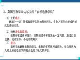 浙教版九下科學(xué)  1.4生物的進(jìn)化 第2課時(shí)（課件+預(yù)習(xí)案+練習(xí)）
