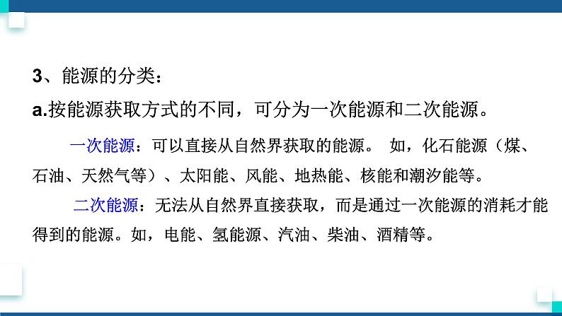 浙教版九下科学  4.2 能源及其利用（课件+预习案+练习+视频）04