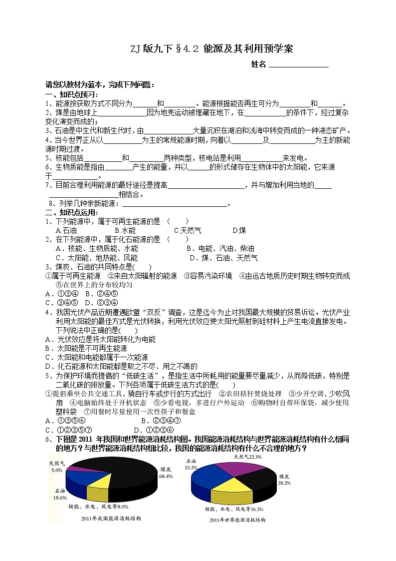浙教版九下科学  4.2 能源及其利用（课件+预习案+练习+视频）01