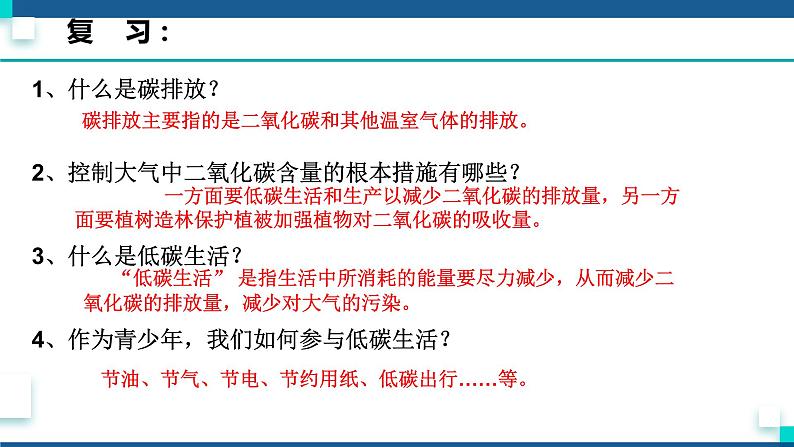 浙教版九下科学  4.4实现可持续发展（课件+预习案+练习+视频）02