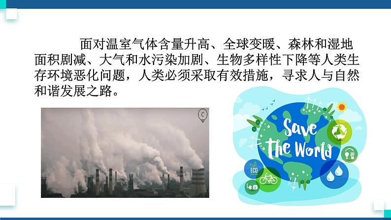 浙教版九下科学  4.4实现可持续发展（课件+预习案+练习+视频）03