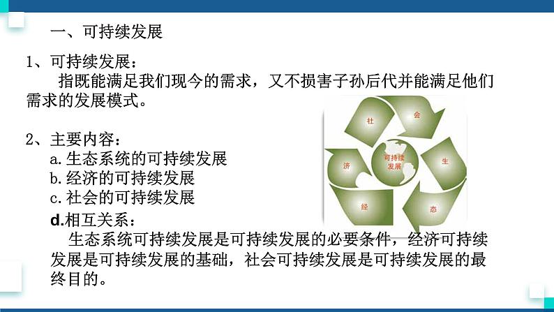 浙教版九下科学  4.4实现可持续发展（课件+预习案+练习+视频）04