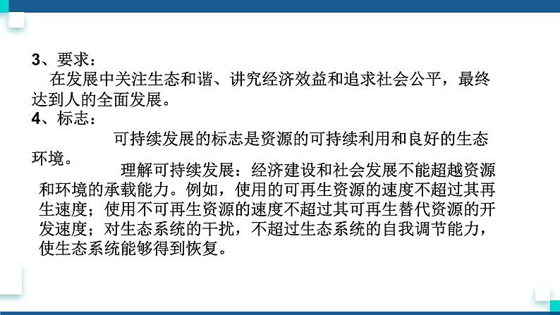 浙教版九下科学  4.4实现可持续发展（课件+预习案+练习+视频）05