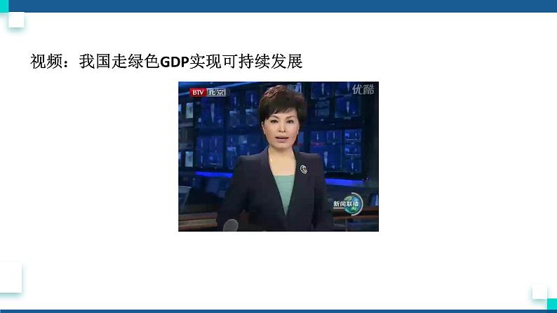 浙教版九下科学  4.4实现可持续发展（课件+预习案+练习+视频）08