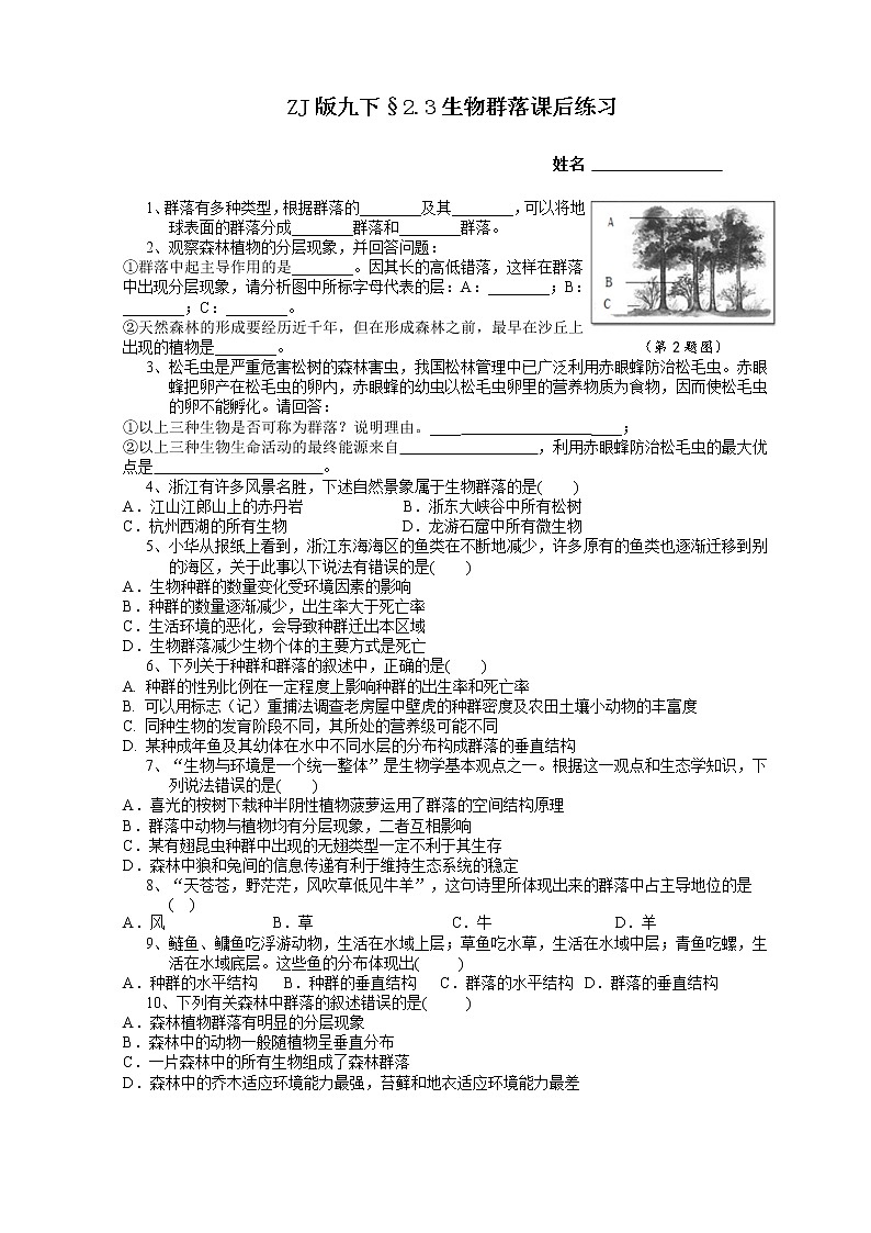 浙教版九下科学  2.3生物群落（课件+预习案+练习+视频）01