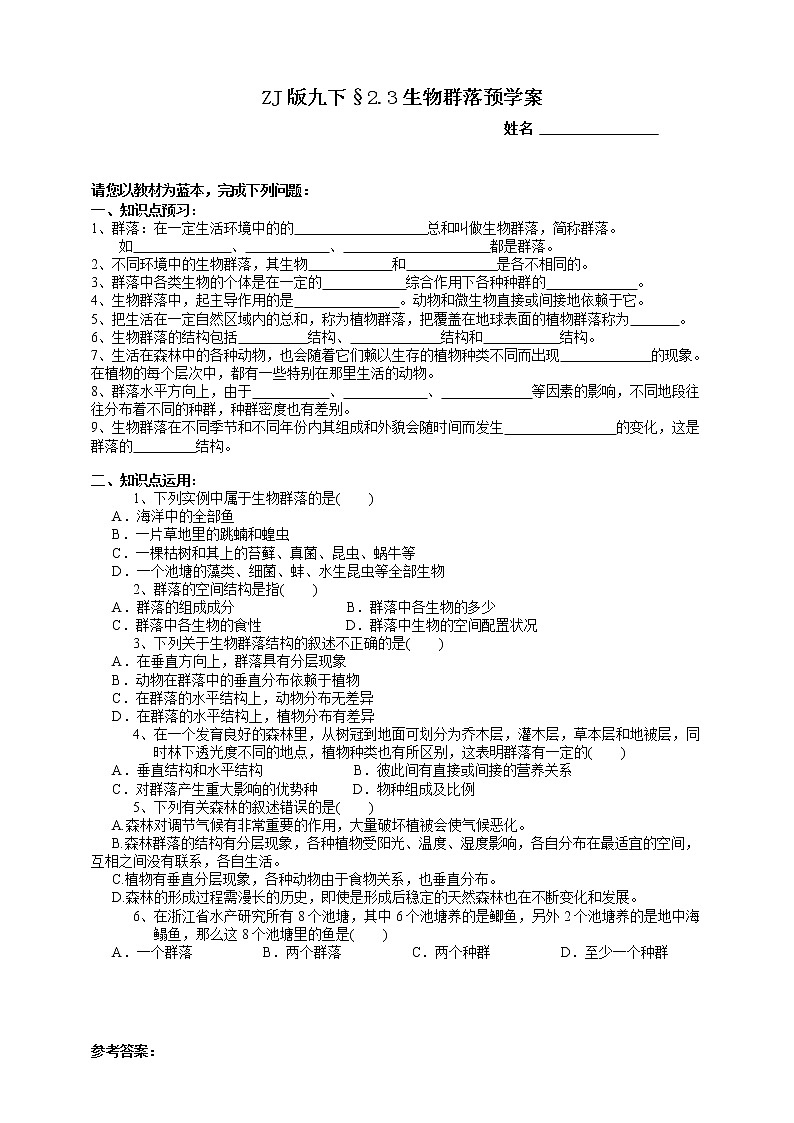 浙教版九下科学  2.3生物群落（课件+预习案+练习+视频）01